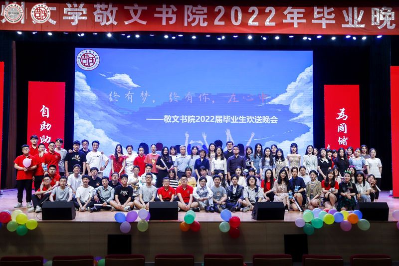 2018级毕业晚会