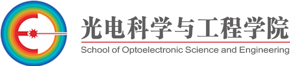 18新利体育
光电科学与工程学院