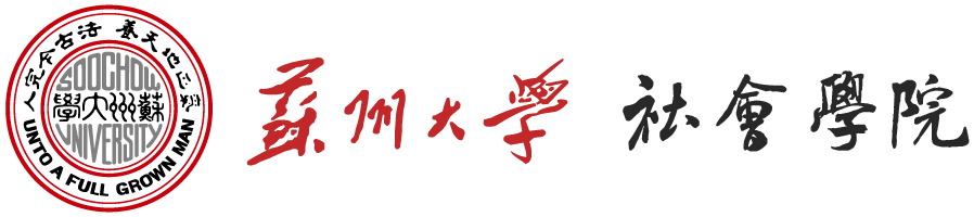 18新利体育
社会学院