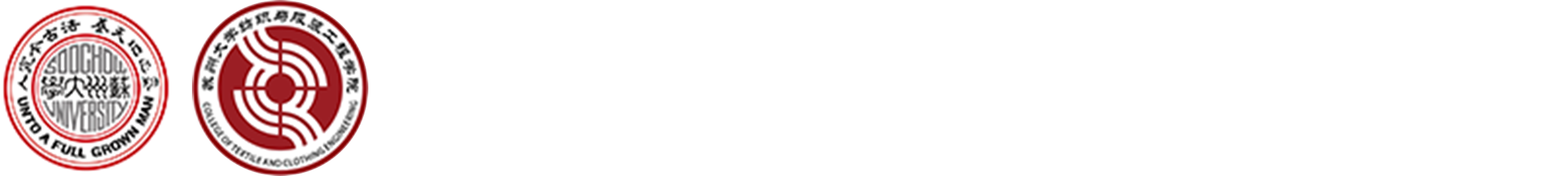 18新利体育
纺织与服装工程学院总实验室